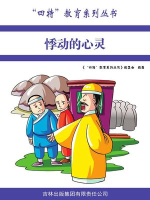 cover image of 悸动的心灵